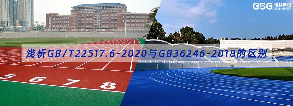 淺析GB/T22517.6-2020與GB36246-2018的區(qū)別