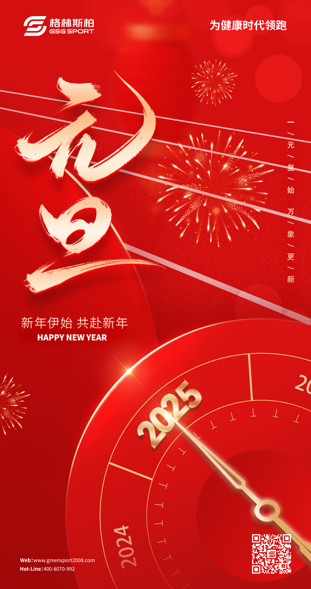 1230-元旦海報(bào)