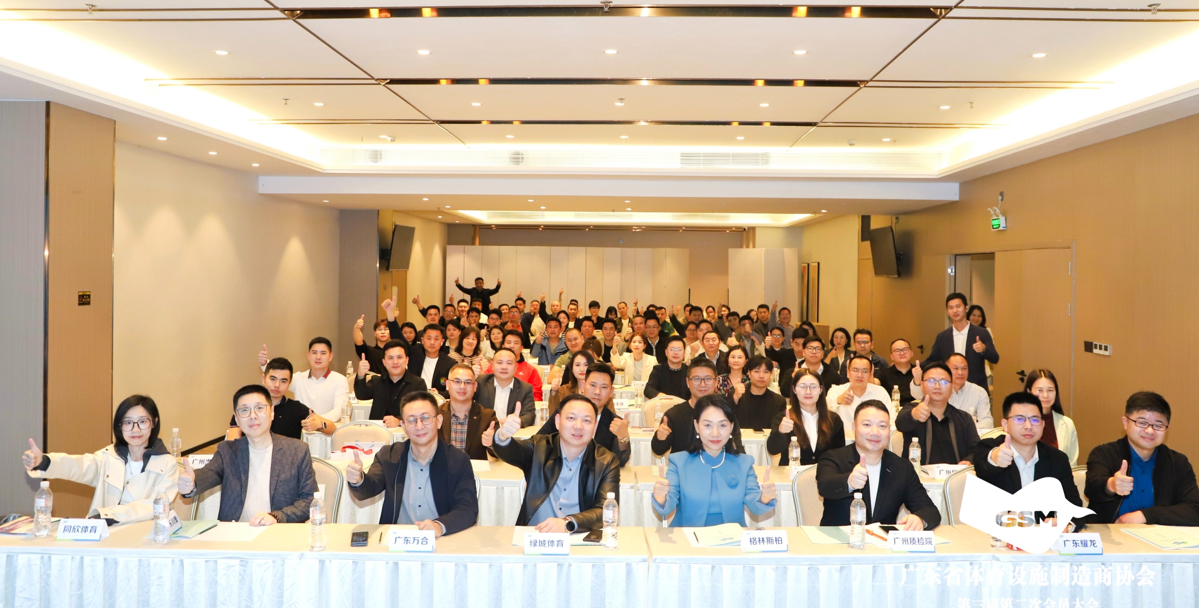 格林斯柏參與廣東省體育設施制造商協(xié)會第三屆第二次會員大會，共謀行業(yè)高質(zhì)量發(fā)展新篇章